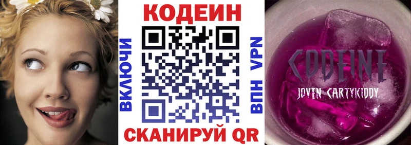 Кодеин напиток Lean (лин)  Купить где  Боровск 